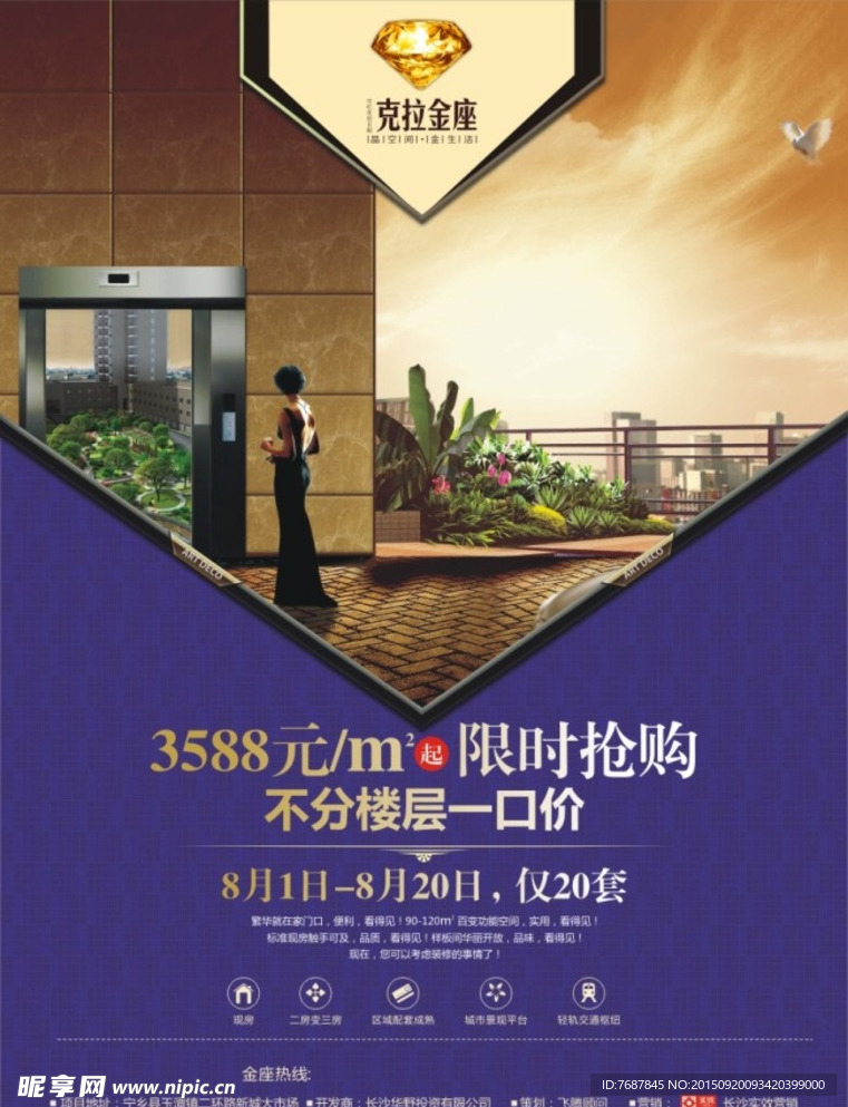房产海报