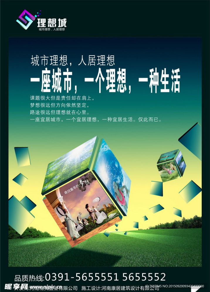 房地产海报