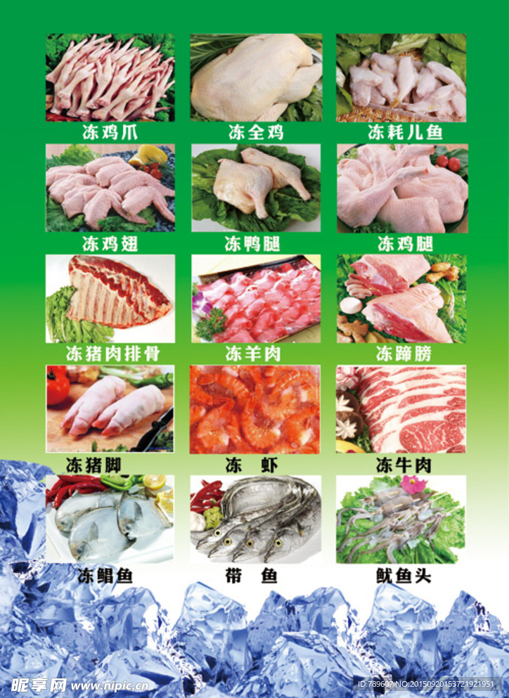 冷冻食品
