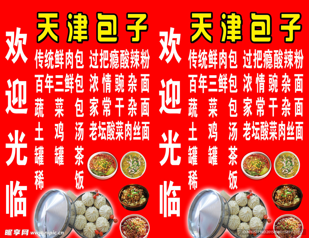 天津包子灯箱