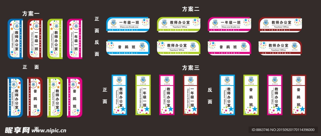 小学幼儿园门牌