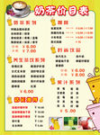 奶茶价目表