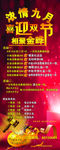 浓情九月 喜迎双节