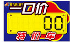 特价车顶牌
