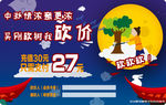 中秋节网吧体验卡活动