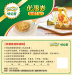 好伦哥优惠券