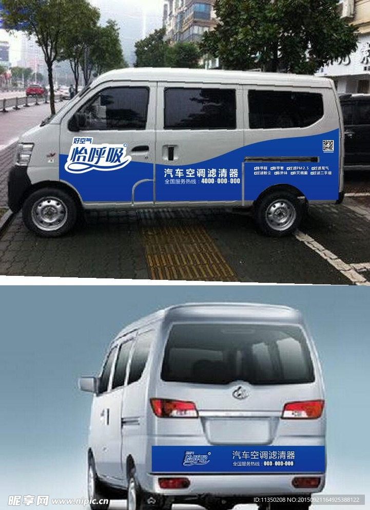 面包车 长安之星2  车身贴