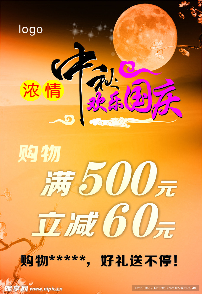 中秋节海报