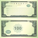 100元代金券