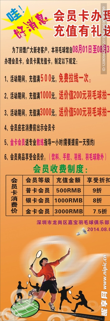 羽毛球海报