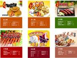 小吃海报