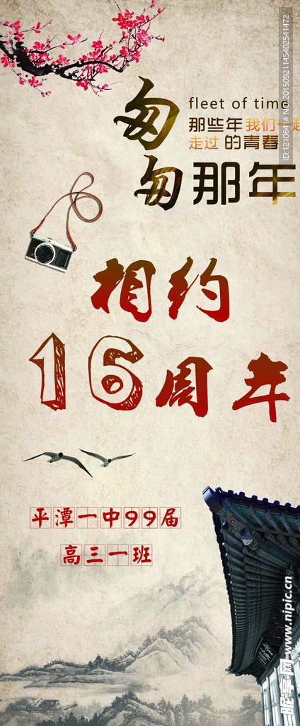 同学聚会