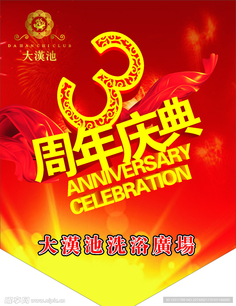 店庆吊旗