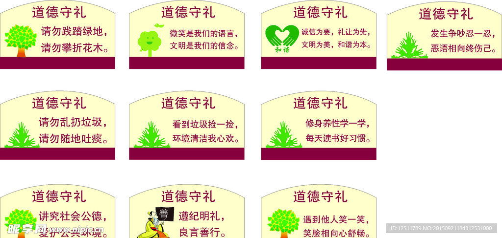 道德文明手举牌