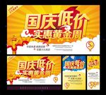 国庆低价