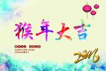 猴年