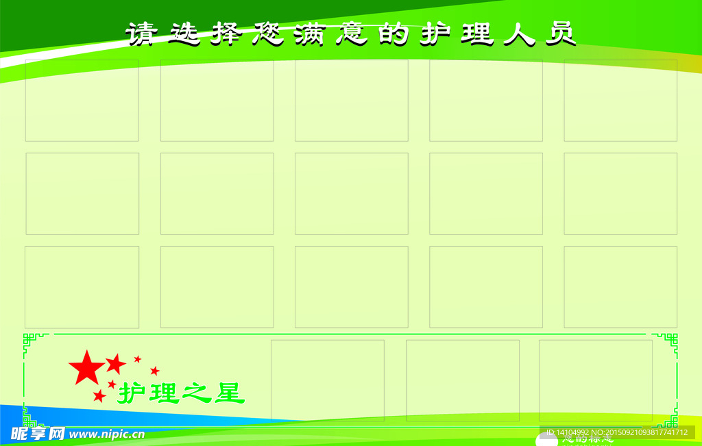 医院展板 护理之星 人员简介