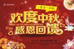欢度中秋