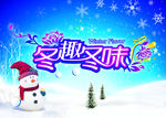 冬季海报设计