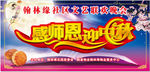 迎中秋感师恩