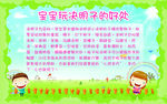 宝宝游玩注意事项