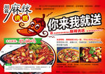 麻辣诱惑 你来我就送