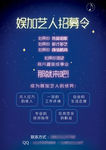 娱加艺人招募令
