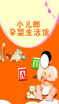 小儿郎孕婴生活馆