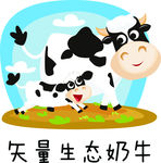生态奶牛