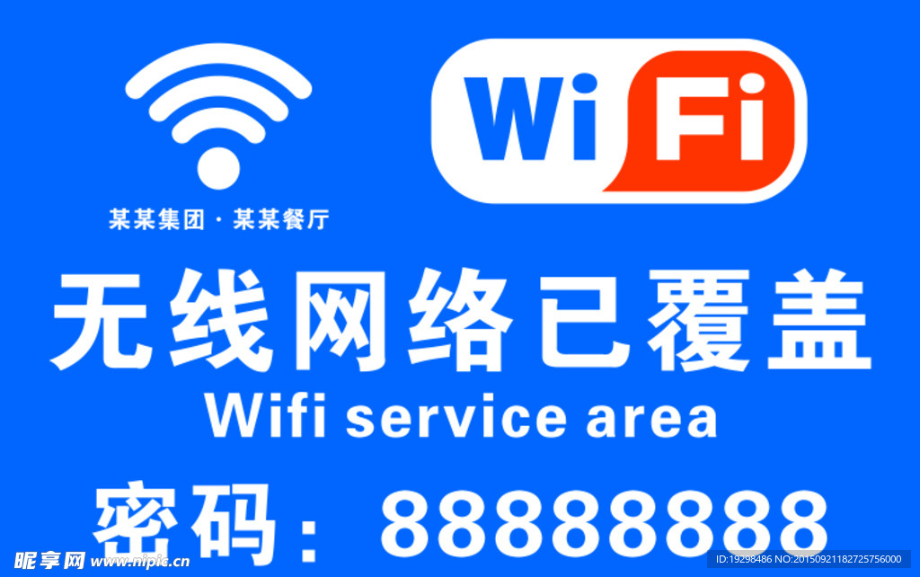 无线wifi覆盖