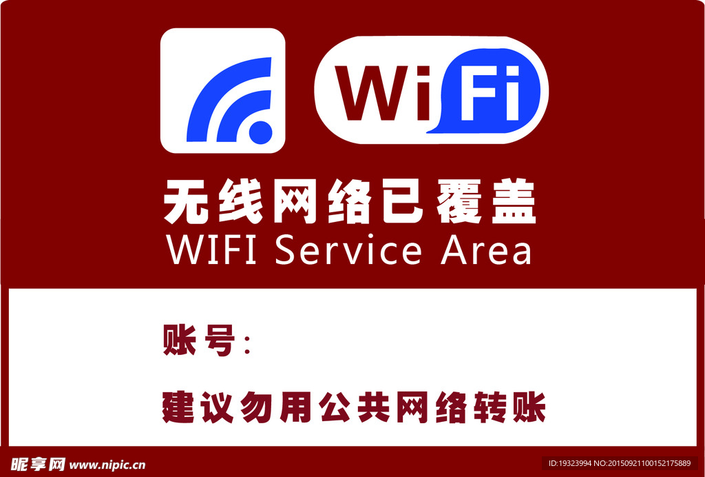 wifi牌子