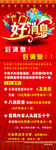 好消息展架
