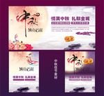 中秋节海报