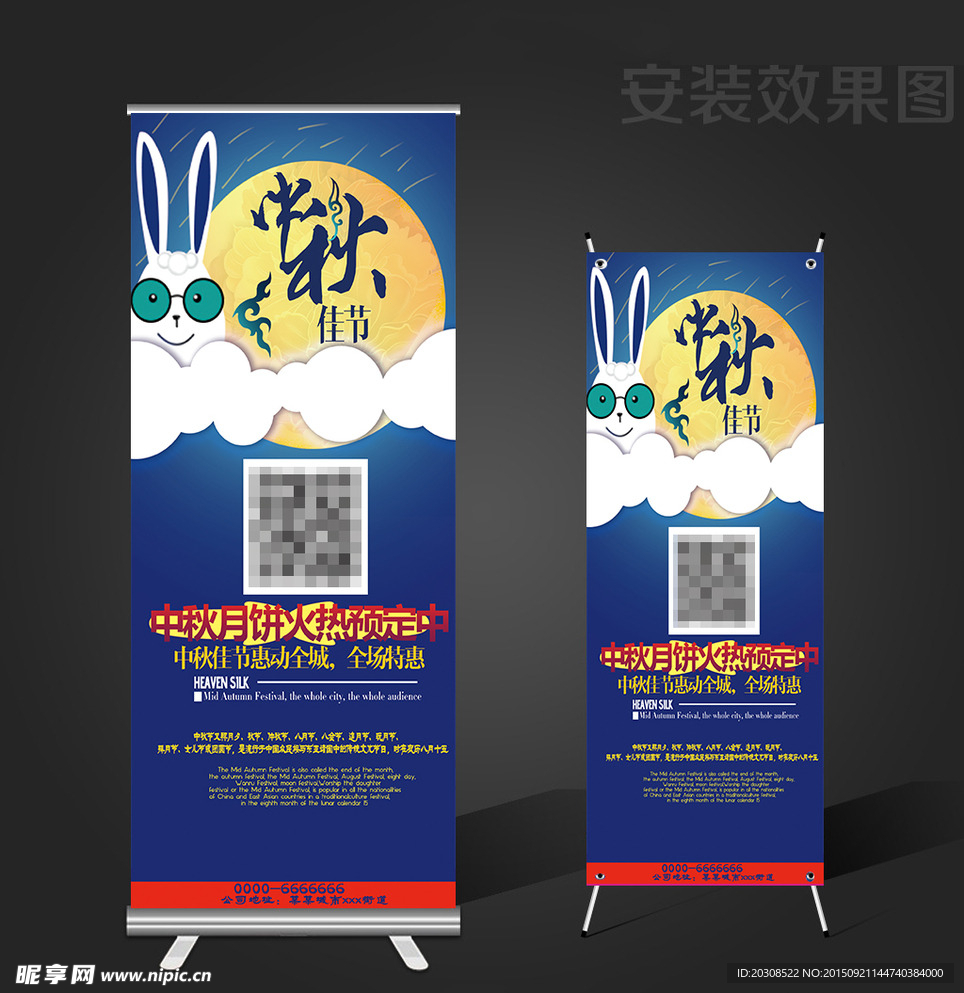 中秋促销海报