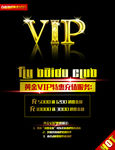 酒吧VIP促销海报