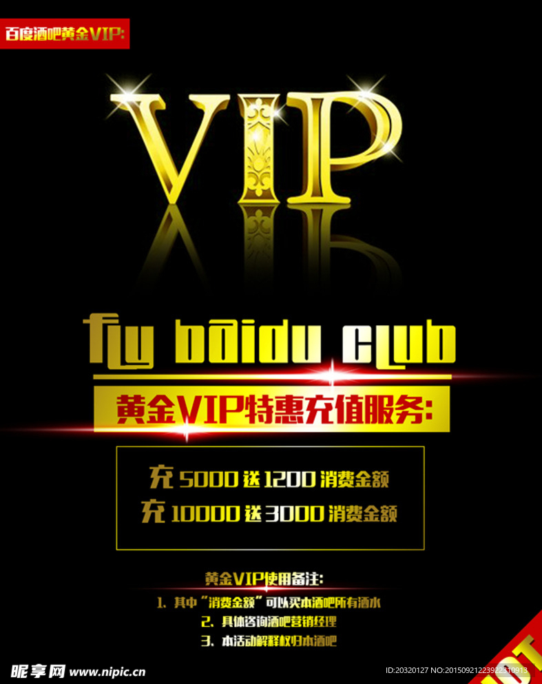 酒吧VIP促销海报