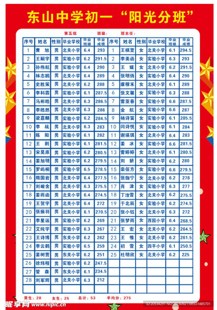 学校分班模板