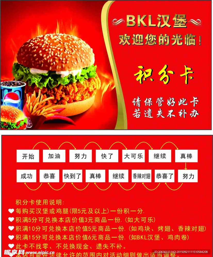BKL汉堡名片