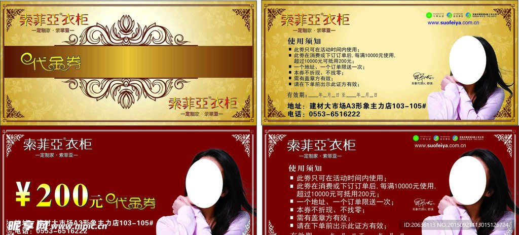 代金券200元