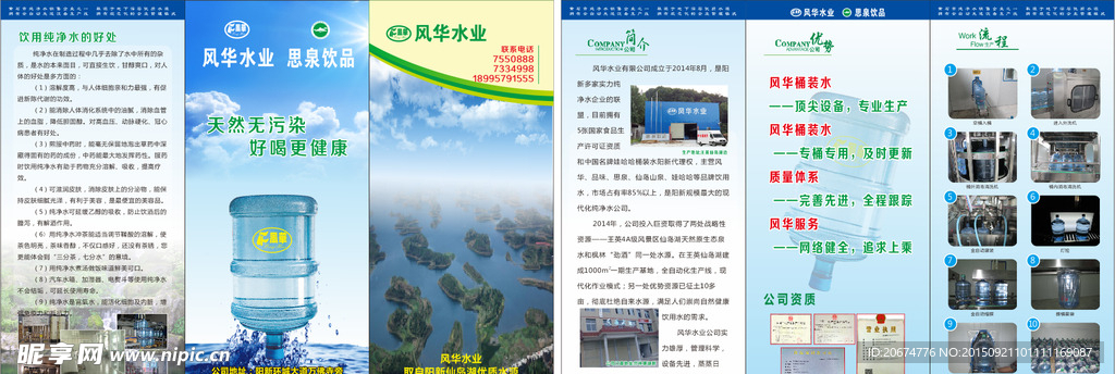 风华水业