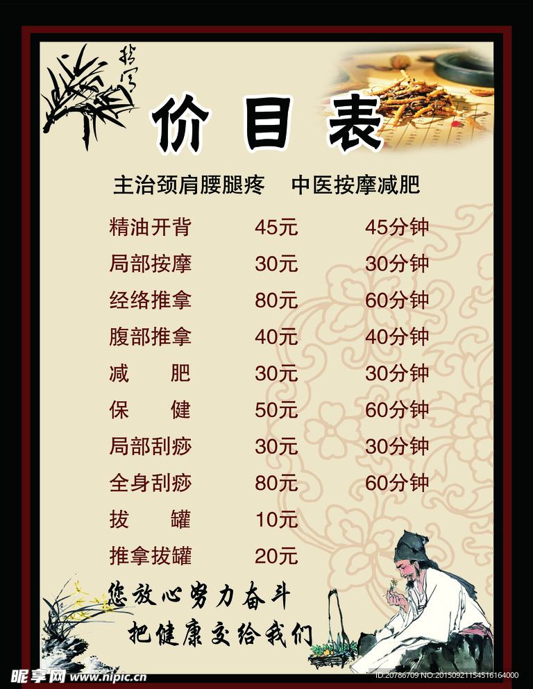 价目表