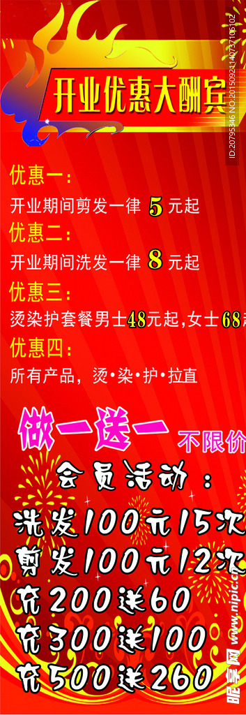 开业海报 开业展架