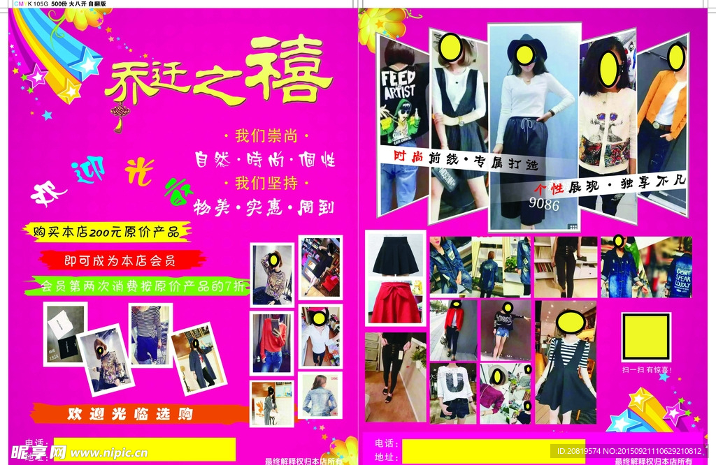 服装彩页