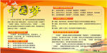 中国梦