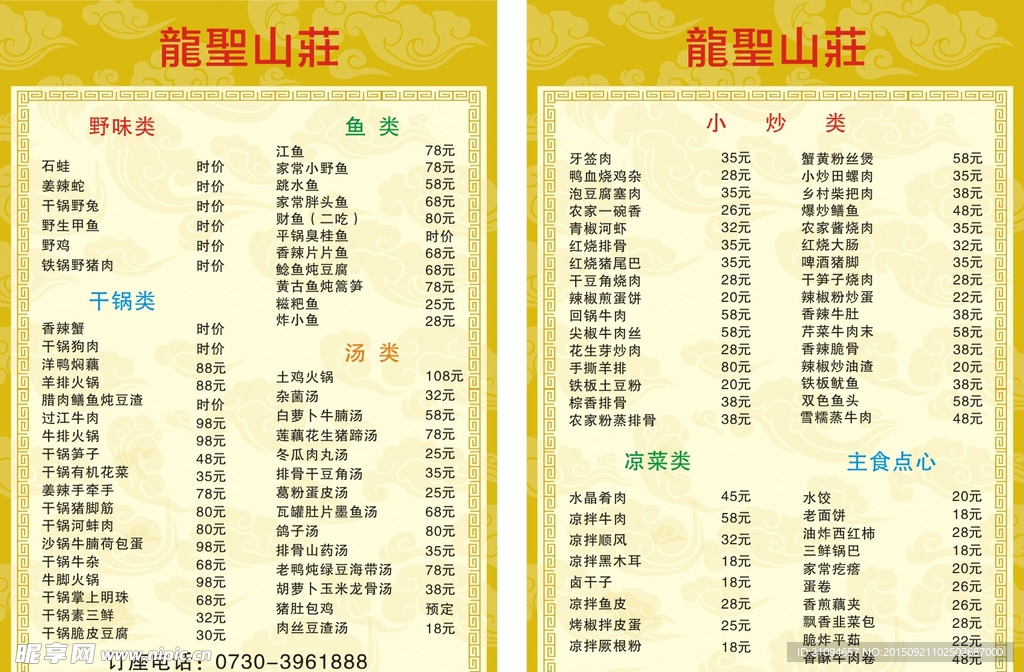 菜单