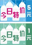 今日特价签