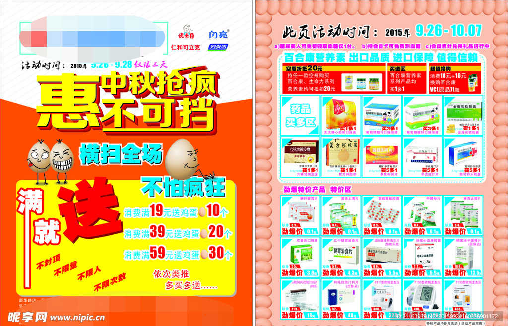 中秋疯抢