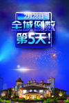 楼盘广告