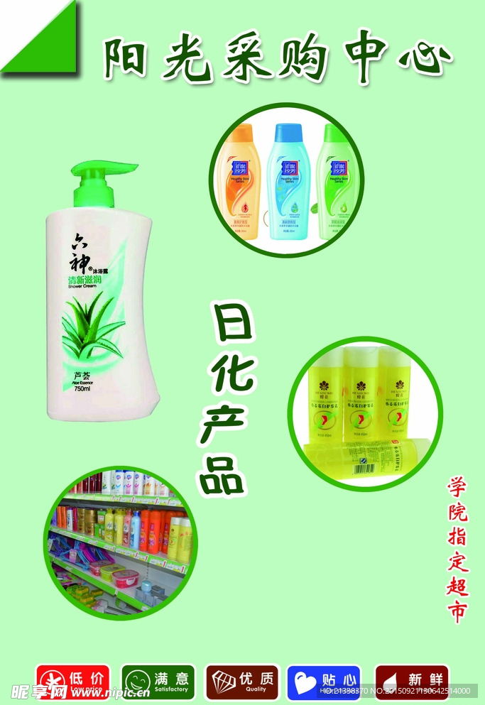 超市展板