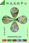 超市排版